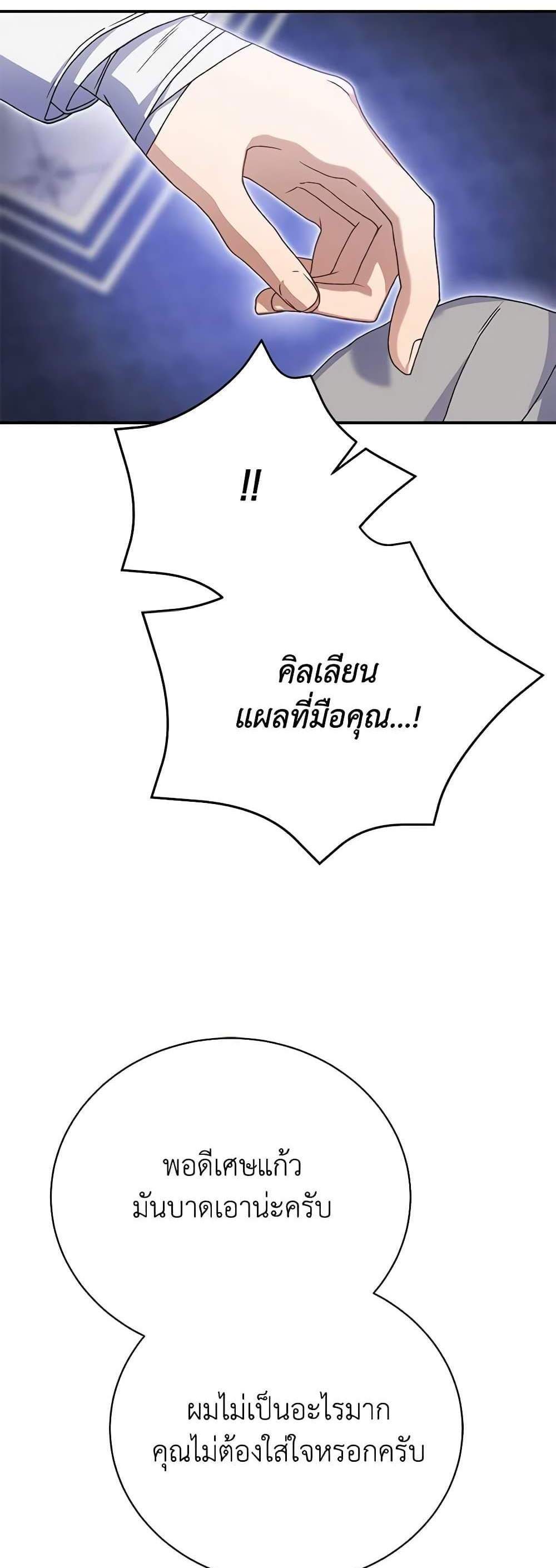 The Mistress Runs Away นางบำเรอของผมหนีไปแล้ว แปลไทย