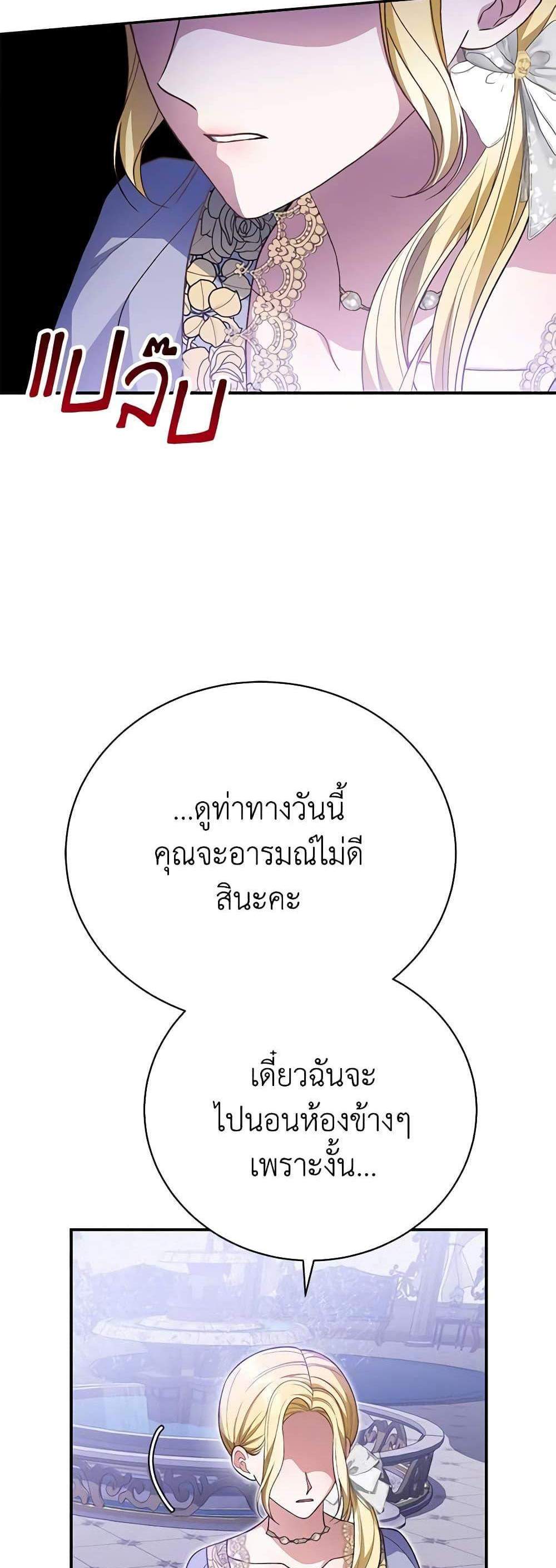 The Mistress Runs Away นางบำเรอของผมหนีไปแล้ว แปลไทย