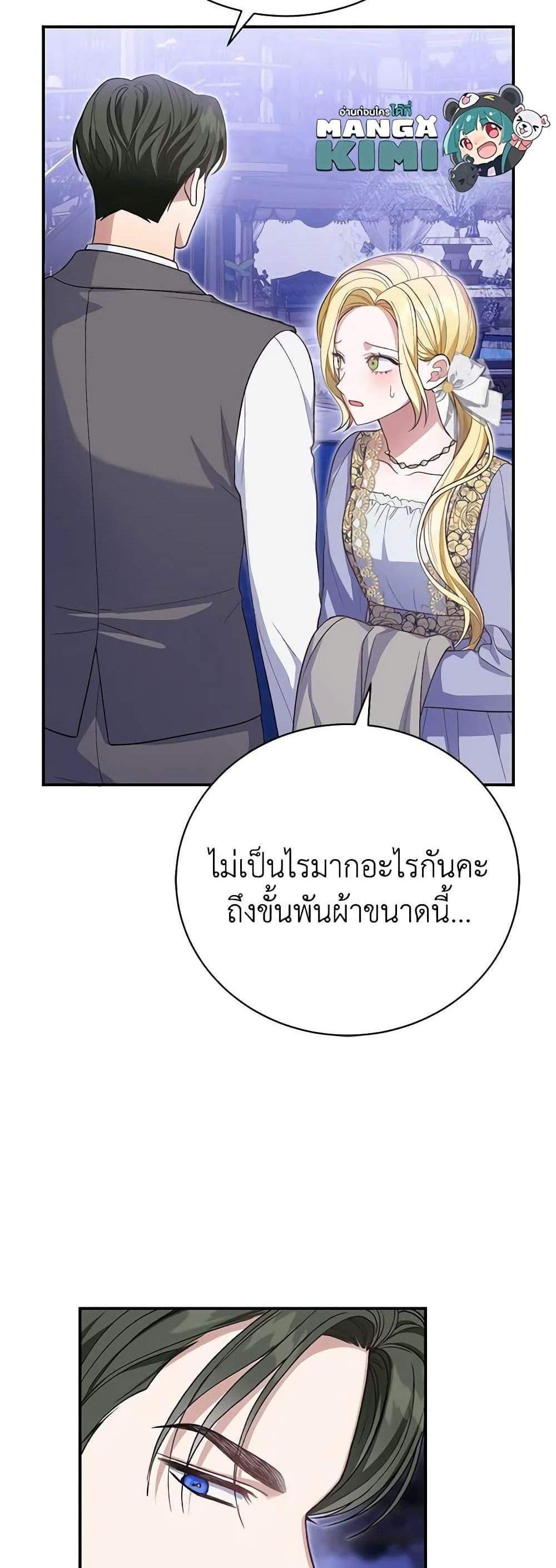 The Mistress Runs Away นางบำเรอของผมหนีไปแล้ว แปลไทย