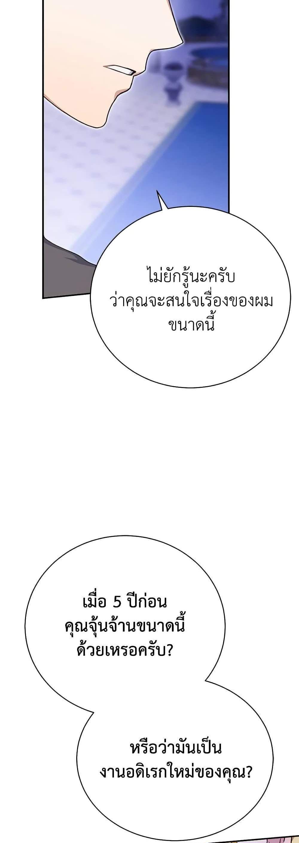 The Mistress Runs Away นางบำเรอของผมหนีไปแล้ว แปลไทย