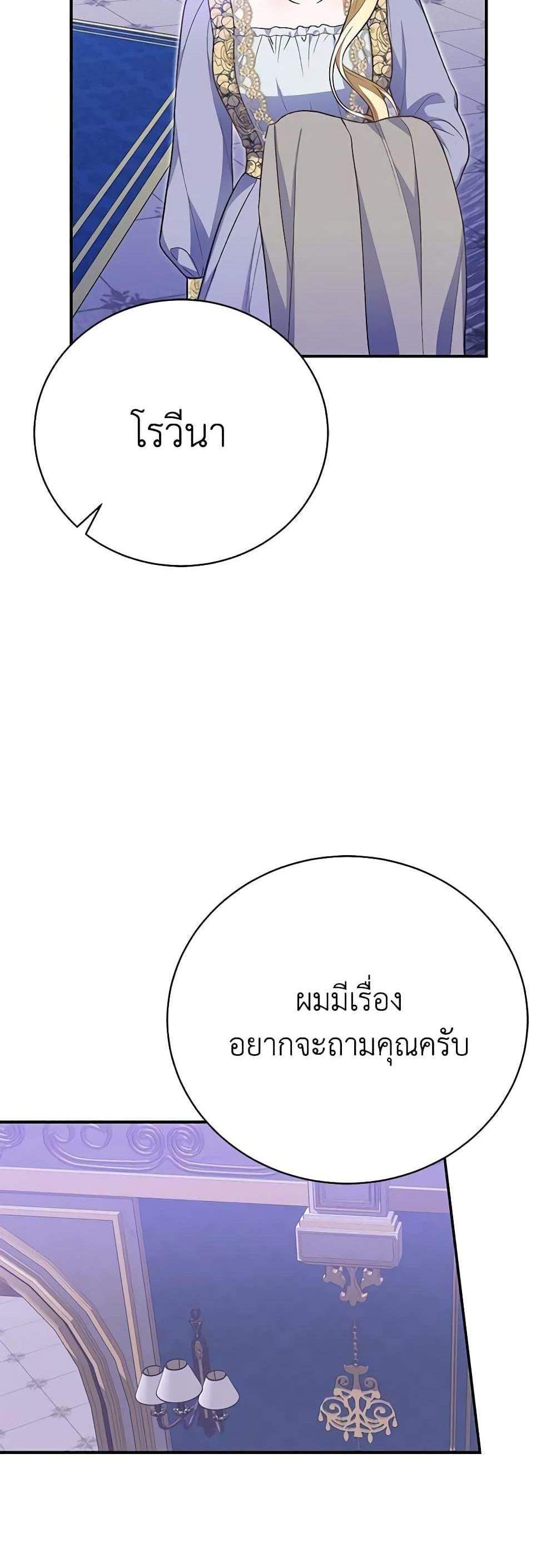 The Mistress Runs Away นางบำเรอของผมหนีไปแล้ว แปลไทย