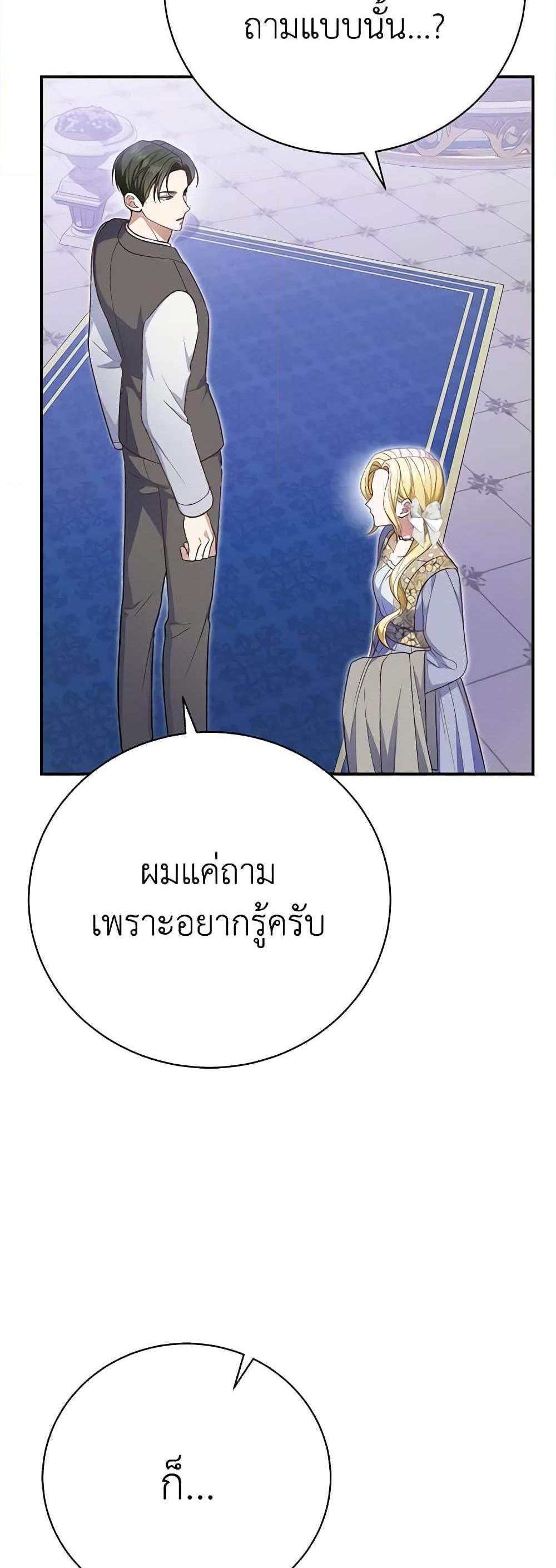 The Mistress Runs Away นางบำเรอของผมหนีไปแล้ว แปลไทย