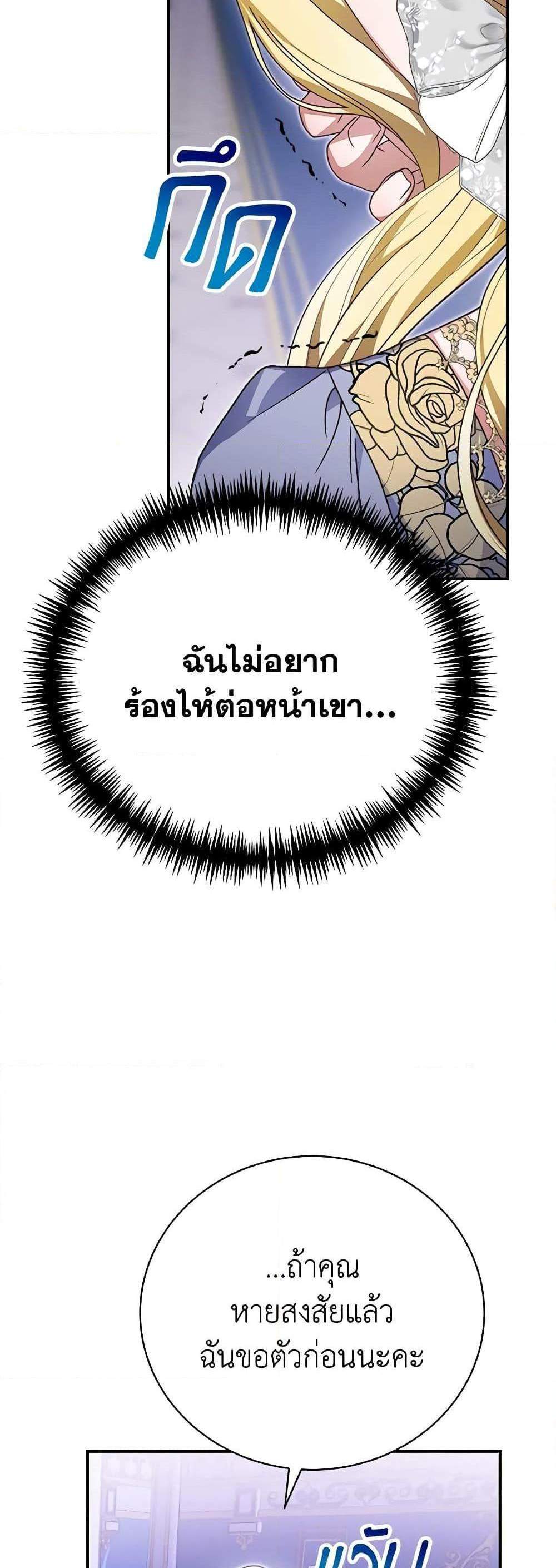 The Mistress Runs Away นางบำเรอของผมหนีไปแล้ว แปลไทย