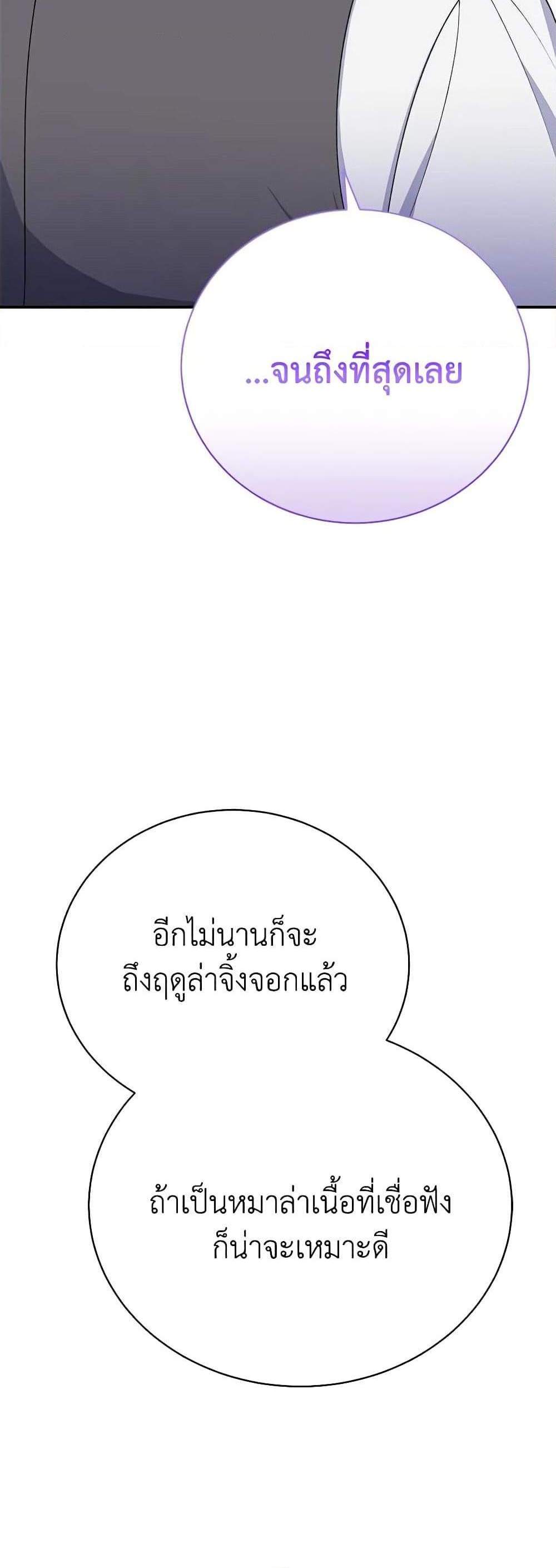 The Mistress Runs Away นางบำเรอของผมหนีไปแล้ว แปลไทย