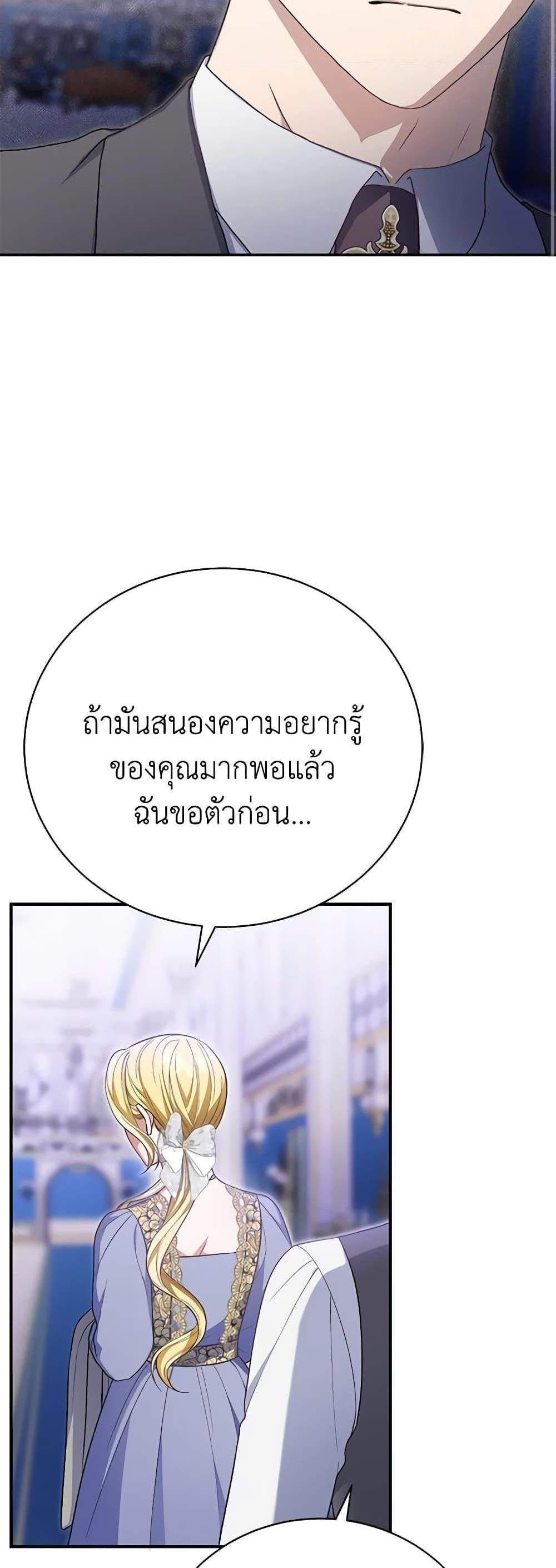 The Mistress Runs Away นางบำเรอของผมหนีไปแล้ว แปลไทย