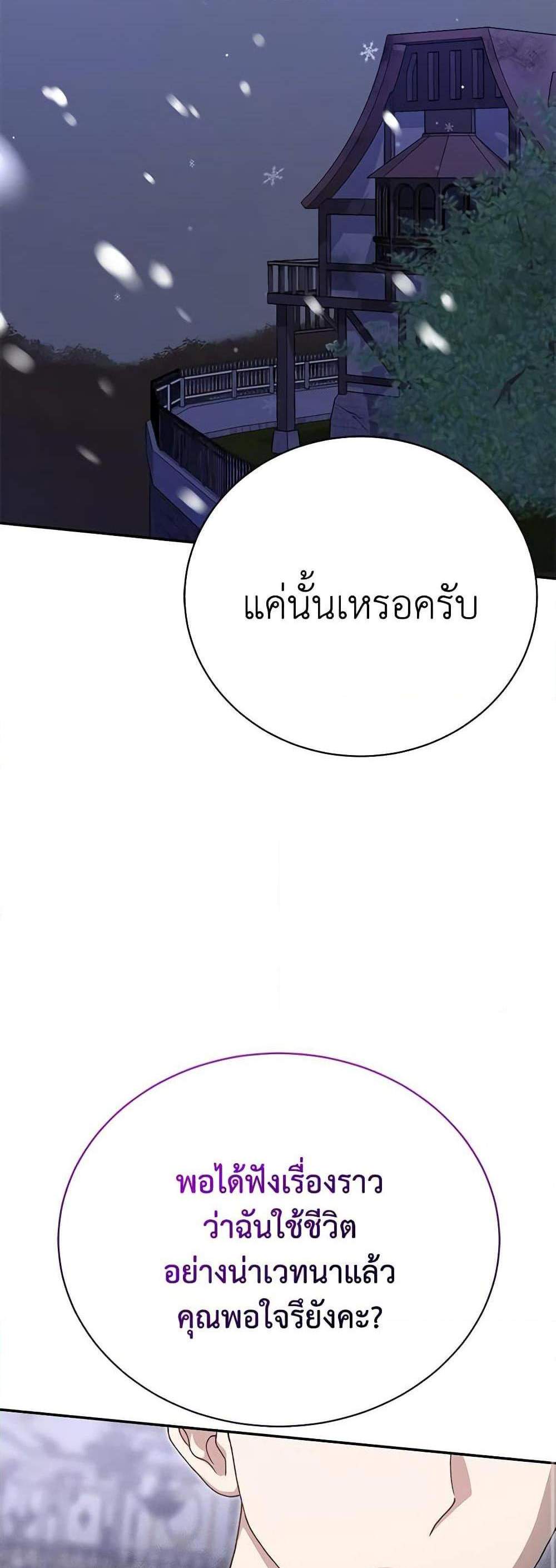 The Mistress Runs Away นางบำเรอของผมหนีไปแล้ว แปลไทย