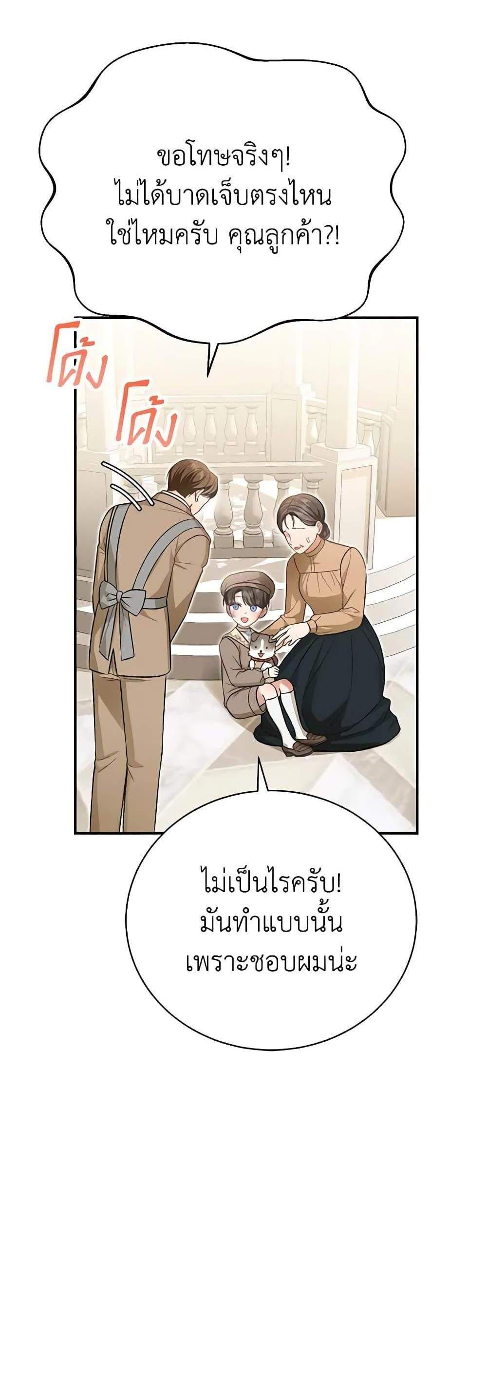 The Mistress Runs Away นางบำเรอของผมหนีไปแล้ว แปลไทย