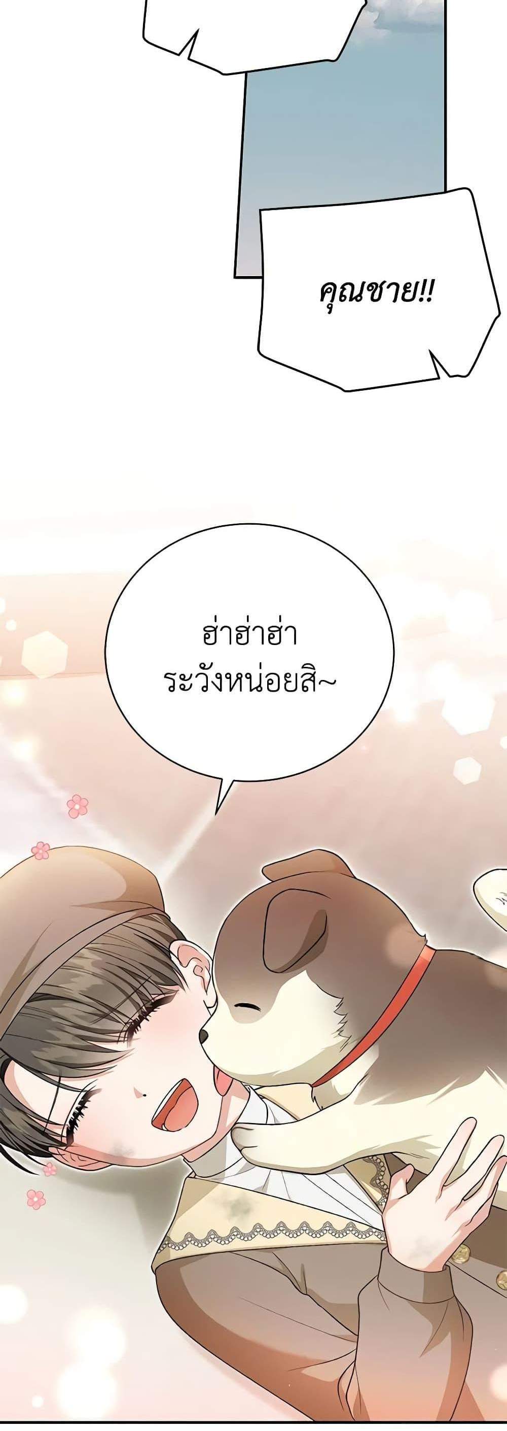 The Mistress Runs Away นางบำเรอของผมหนีไปแล้ว แปลไทย