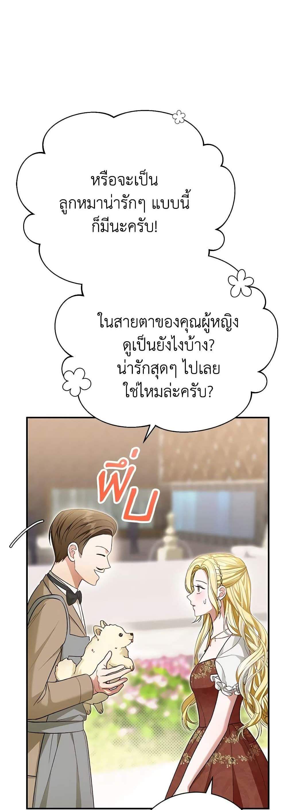 The Mistress Runs Away นางบำเรอของผมหนีไปแล้ว แปลไทย