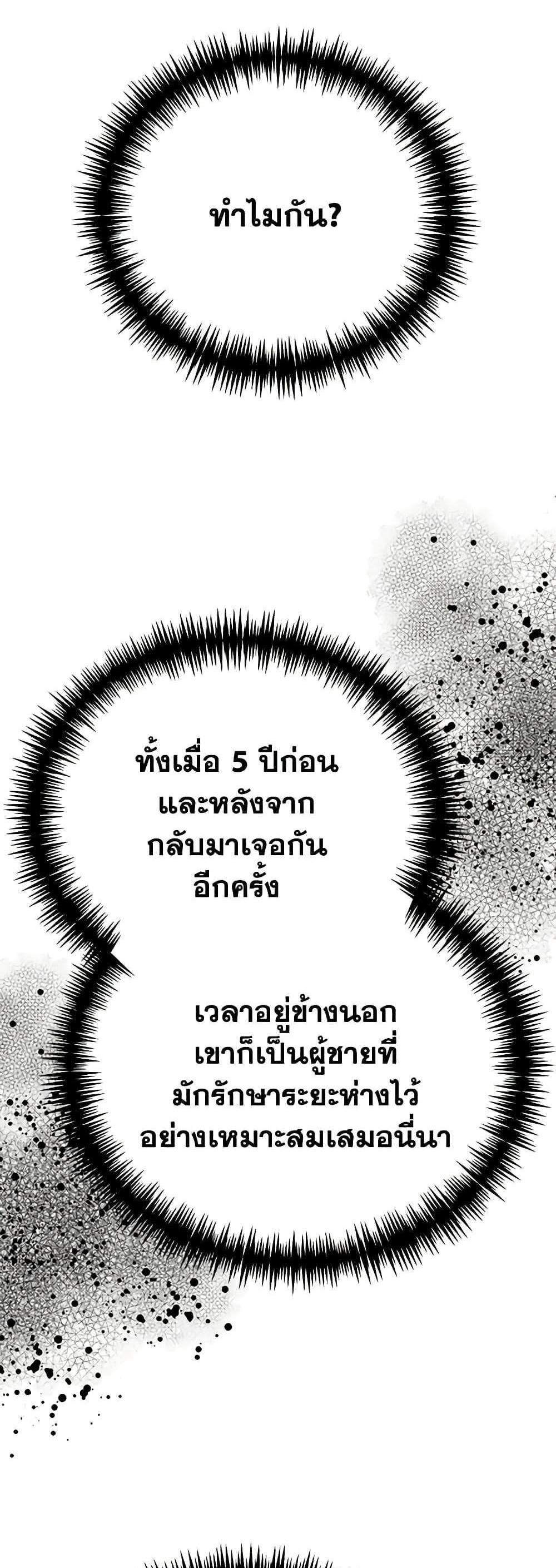 The Mistress Runs Away นางบำเรอของผมหนีไปแล้ว แปลไทย