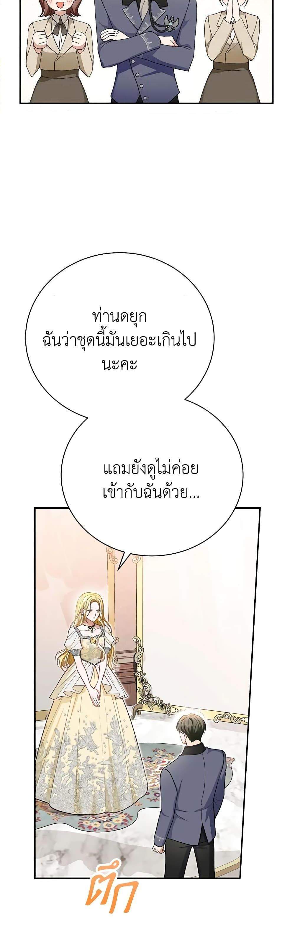 The Mistress Runs Away นางบำเรอของผมหนีไปแล้ว แปลไทย