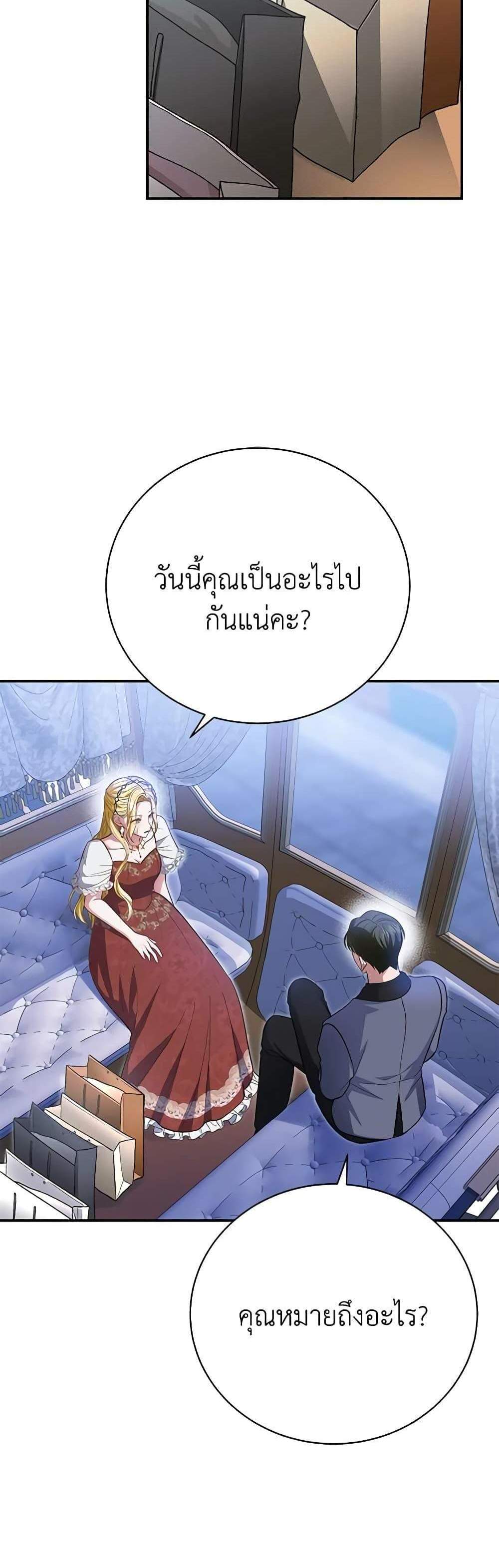 The Mistress Runs Away นางบำเรอของผมหนีไปแล้ว แปลไทย