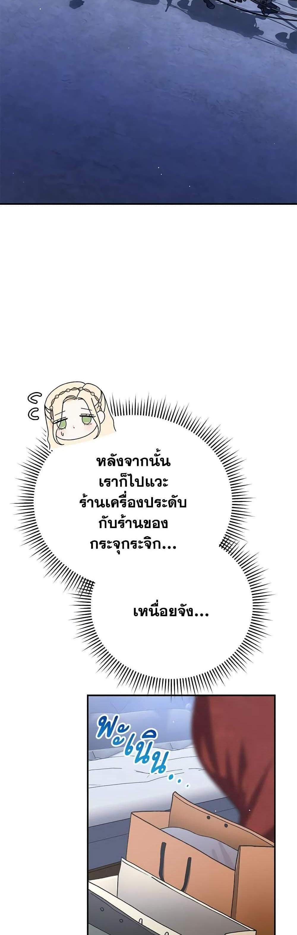 The Mistress Runs Away นางบำเรอของผมหนีไปแล้ว แปลไทย