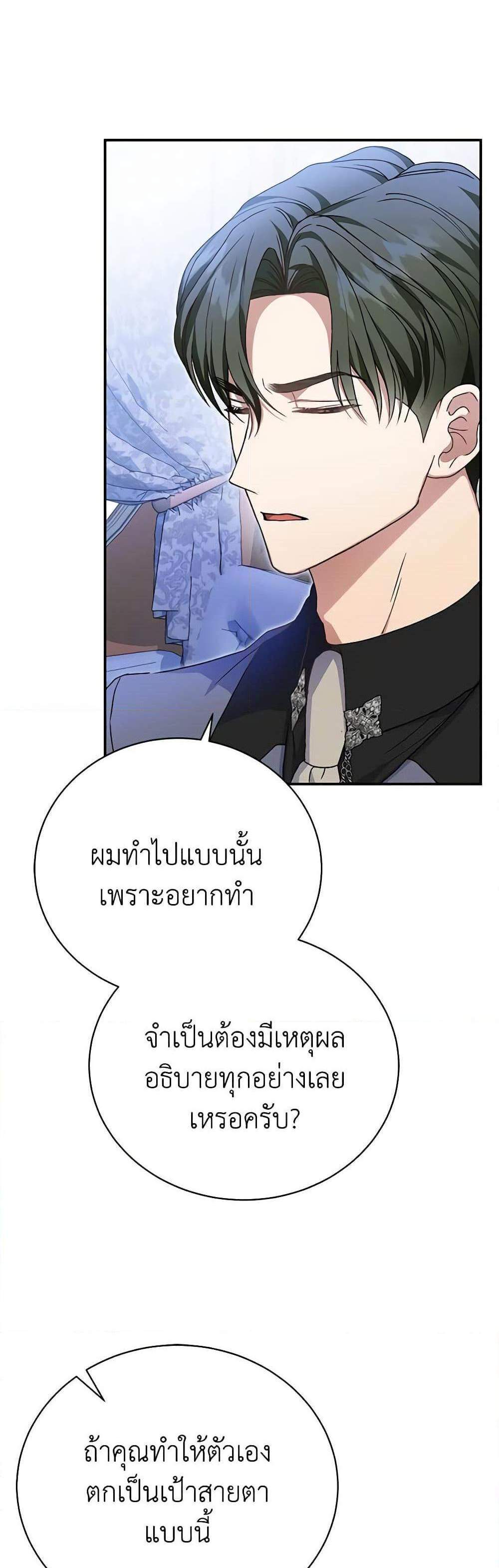 The Mistress Runs Away นางบำเรอของผมหนีไปแล้ว แปลไทย