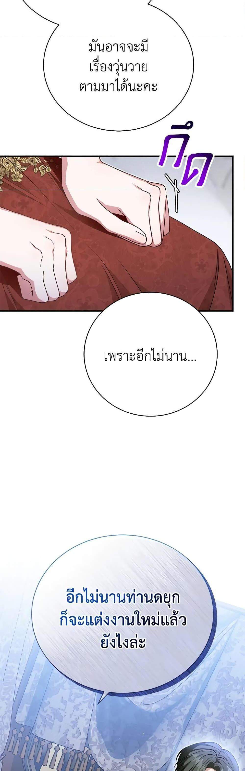 The Mistress Runs Away นางบำเรอของผมหนีไปแล้ว แปลไทย