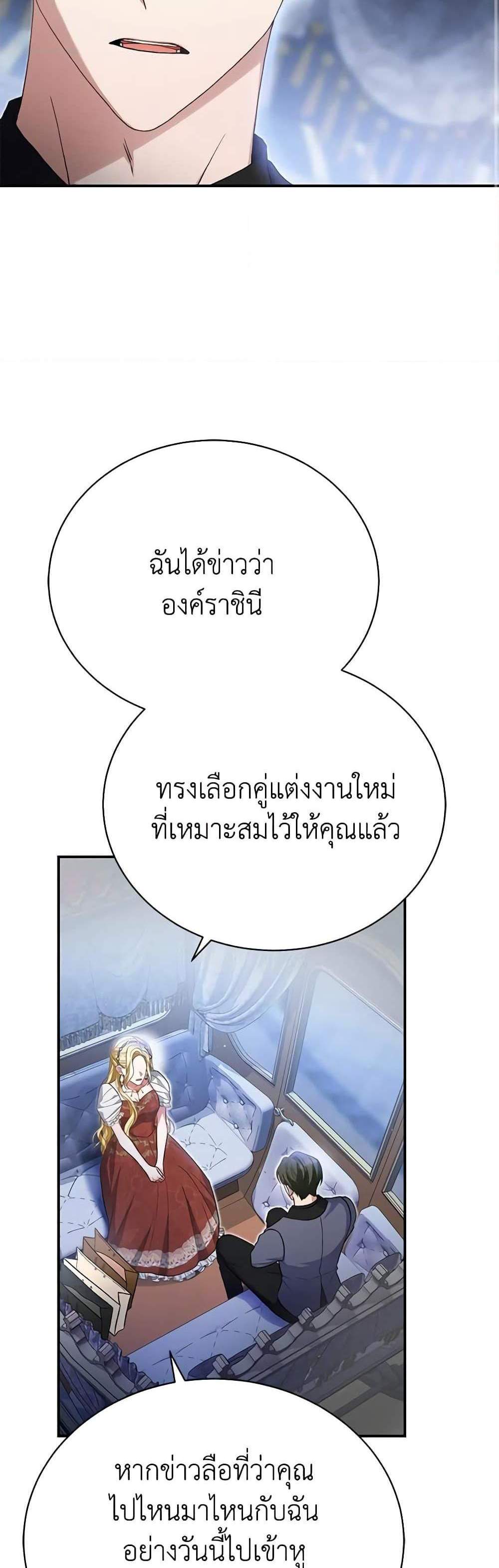 The Mistress Runs Away นางบำเรอของผมหนีไปแล้ว แปลไทย