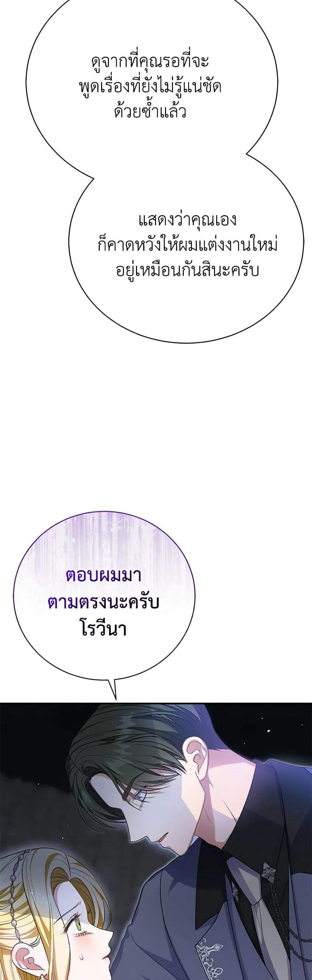 The Mistress Runs Away นางบำเรอของผมหนีไปแล้ว แปลไทย