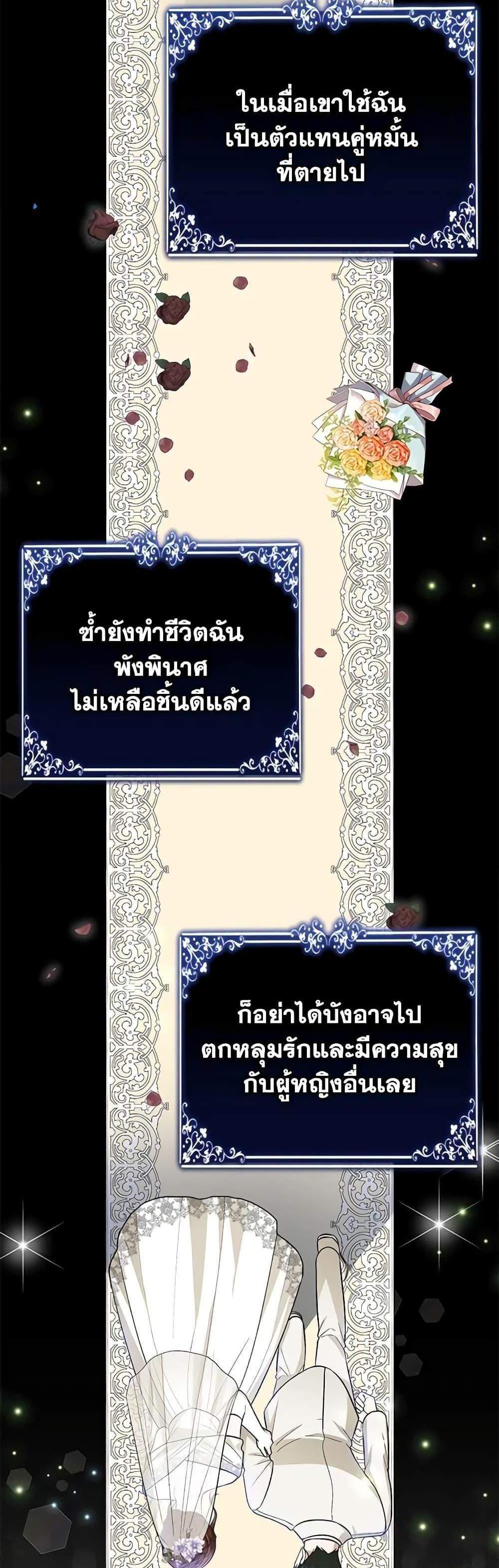 The Mistress Runs Away นางบำเรอของผมหนีไปแล้ว แปลไทย