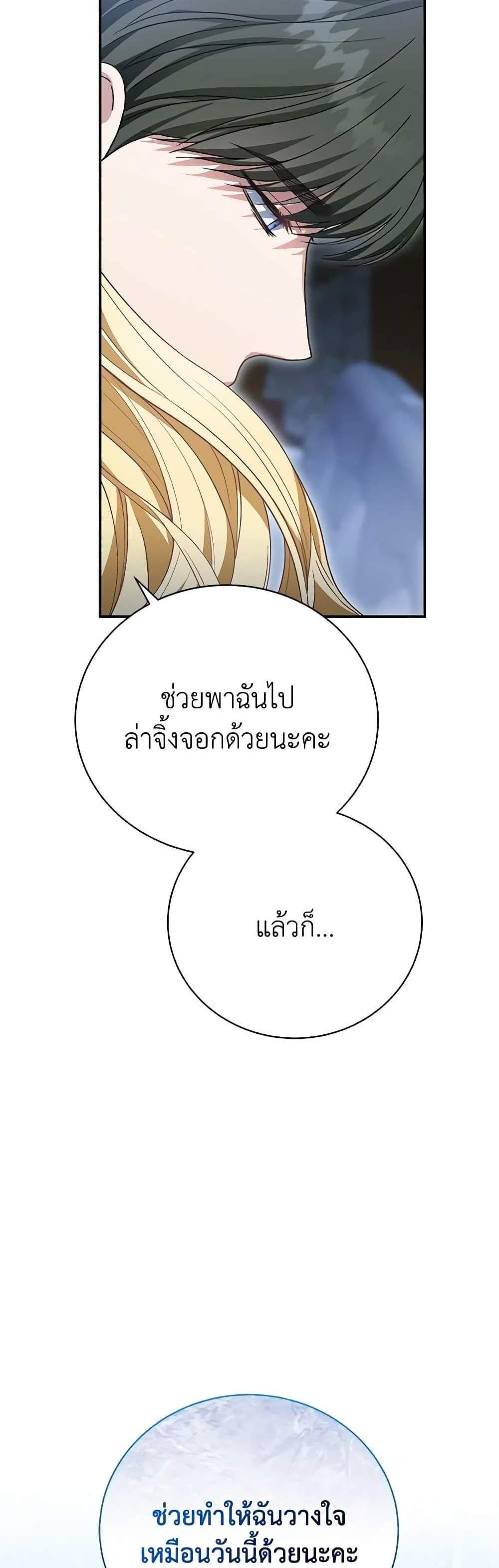 The Mistress Runs Away นางบำเรอของผมหนีไปแล้ว แปลไทย