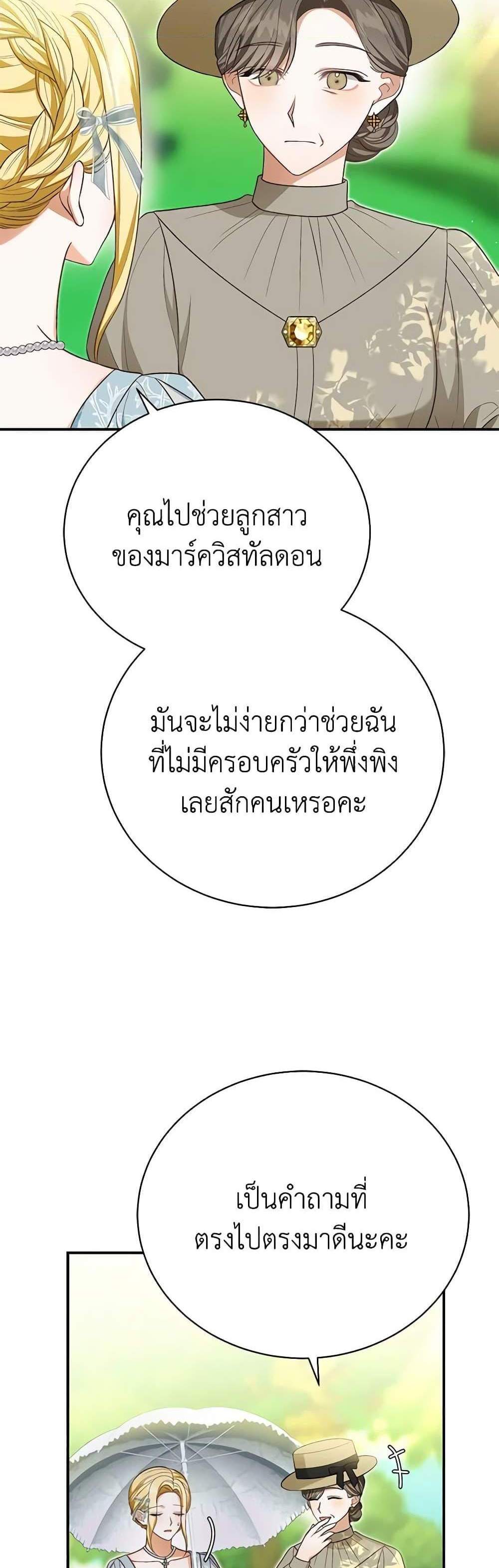 The Mistress Runs Away นางบำเรอของผมหนีไปแล้ว แปลไทย