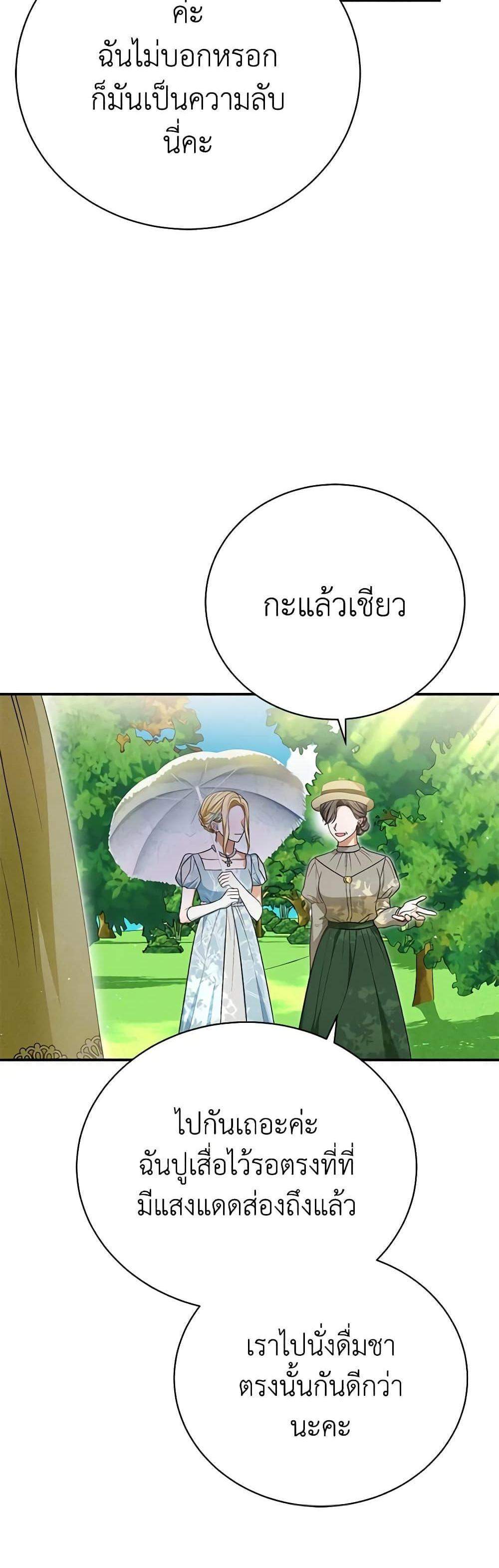 The Mistress Runs Away นางบำเรอของผมหนีไปแล้ว แปลไทย