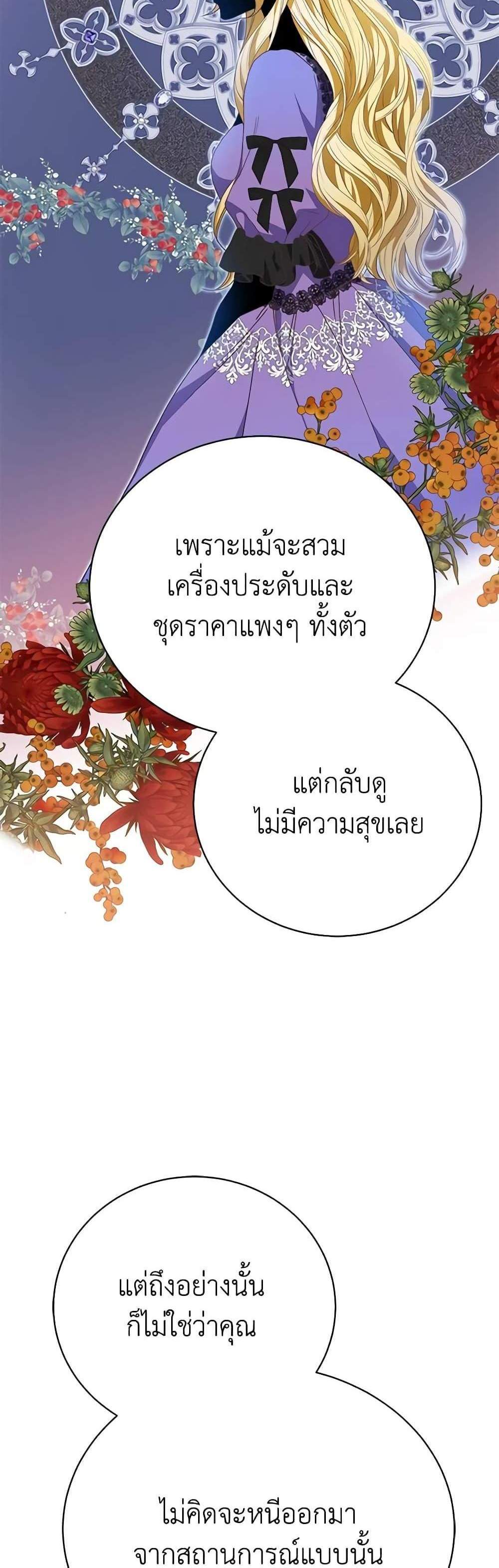 The Mistress Runs Away นางบำเรอของผมหนีไปแล้ว แปลไทย