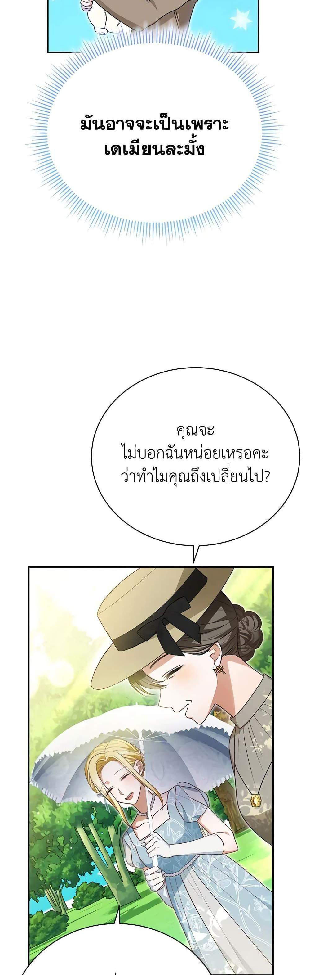 The Mistress Runs Away นางบำเรอของผมหนีไปแล้ว แปลไทย