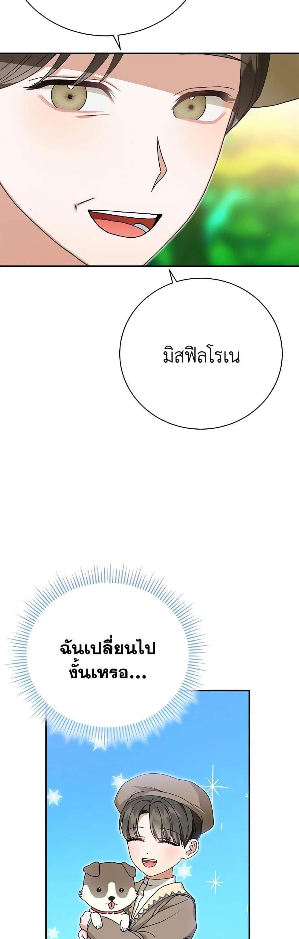 The Mistress Runs Away นางบำเรอของผมหนีไปแล้ว แปลไทย