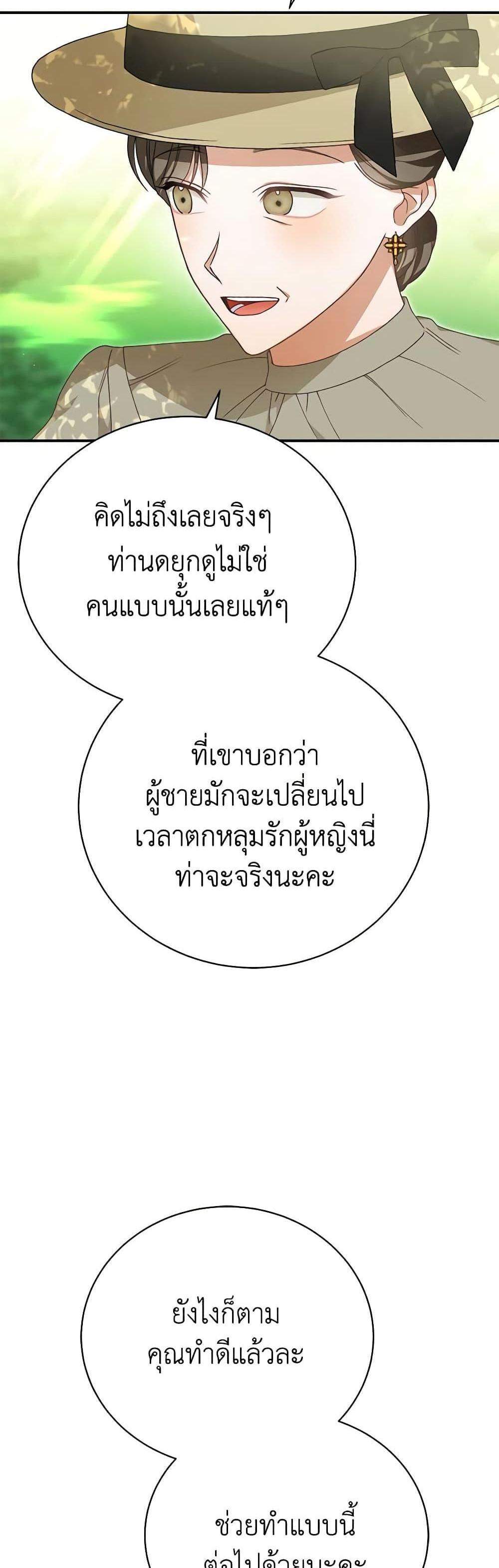 The Mistress Runs Away นางบำเรอของผมหนีไปแล้ว แปลไทย