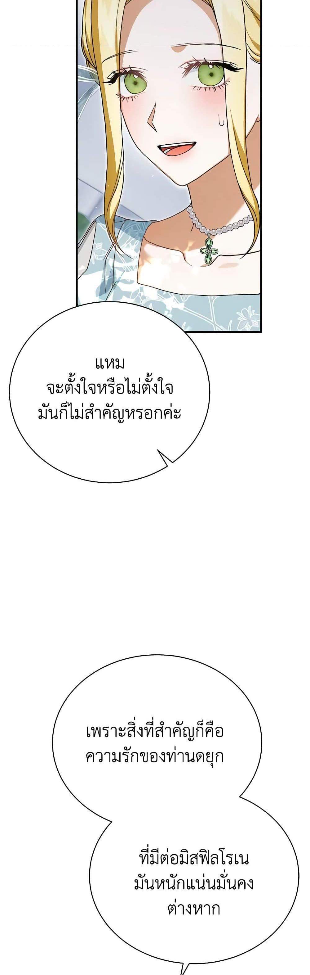 The Mistress Runs Away นางบำเรอของผมหนีไปแล้ว แปลไทย