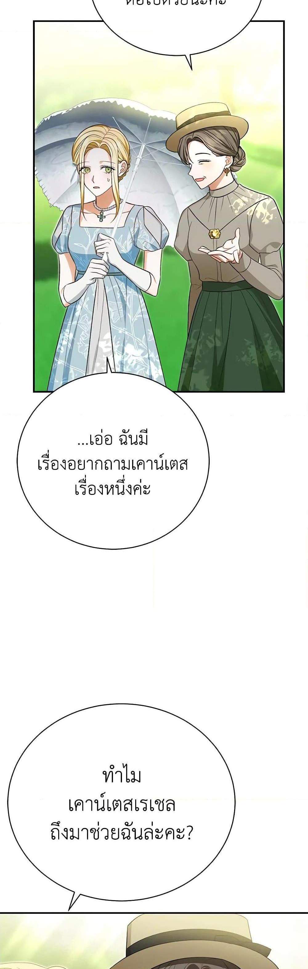 The Mistress Runs Away นางบำเรอของผมหนีไปแล้ว แปลไทย