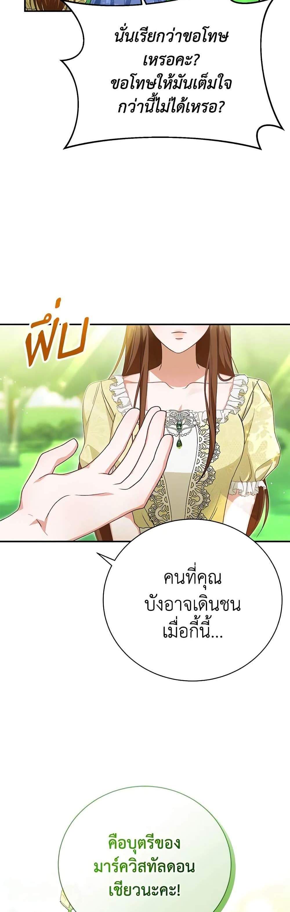 The Mistress Runs Away นางบำเรอของผมหนีไปแล้ว แปลไทย