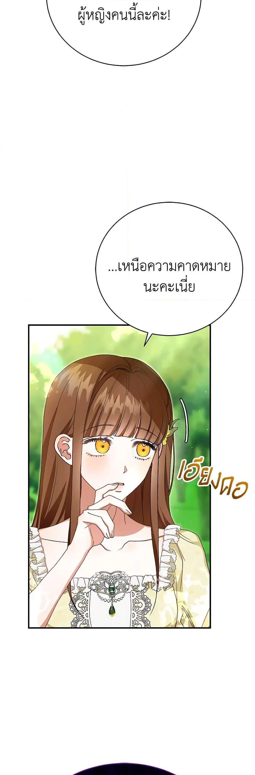 The Mistress Runs Away นางบำเรอของผมหนีไปแล้ว แปลไทย