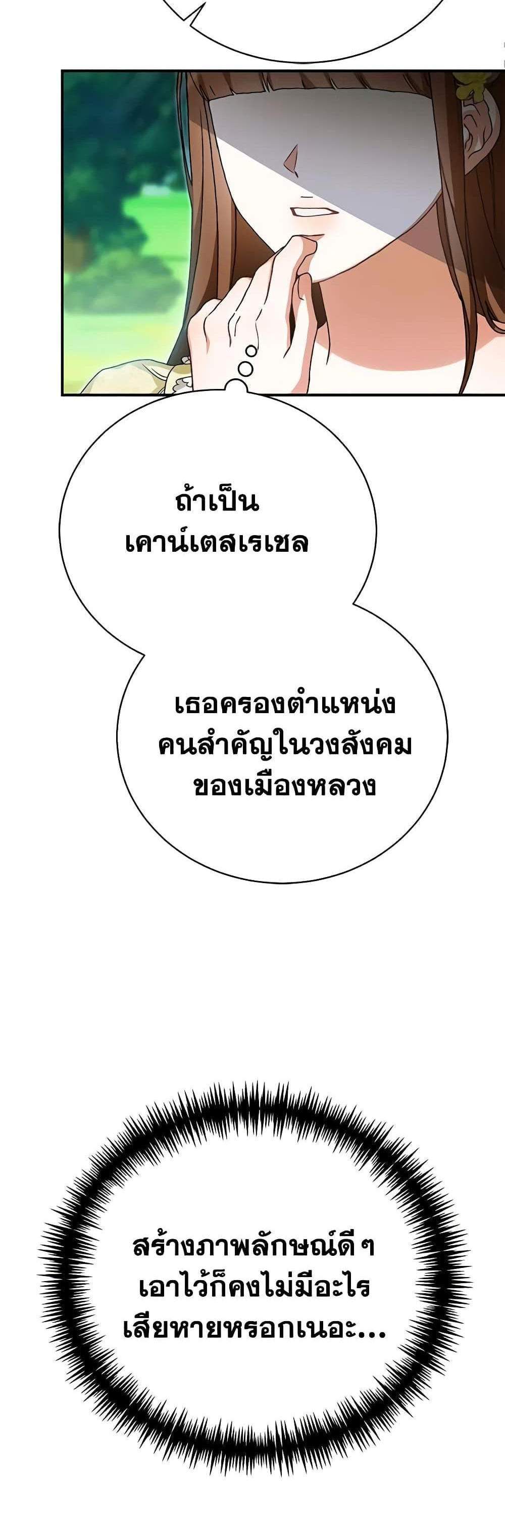 The Mistress Runs Away นางบำเรอของผมหนีไปแล้ว แปลไทย