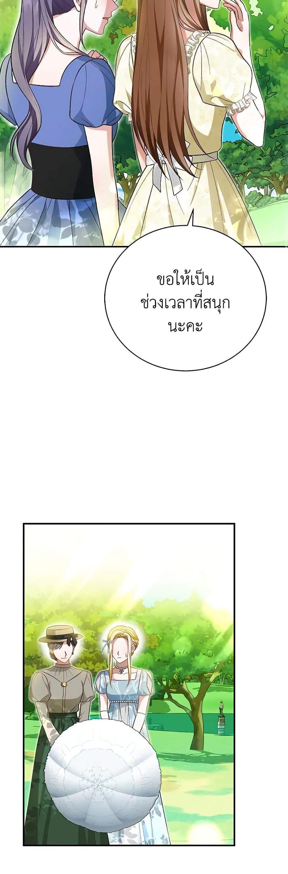 The Mistress Runs Away นางบำเรอของผมหนีไปแล้ว แปลไทย