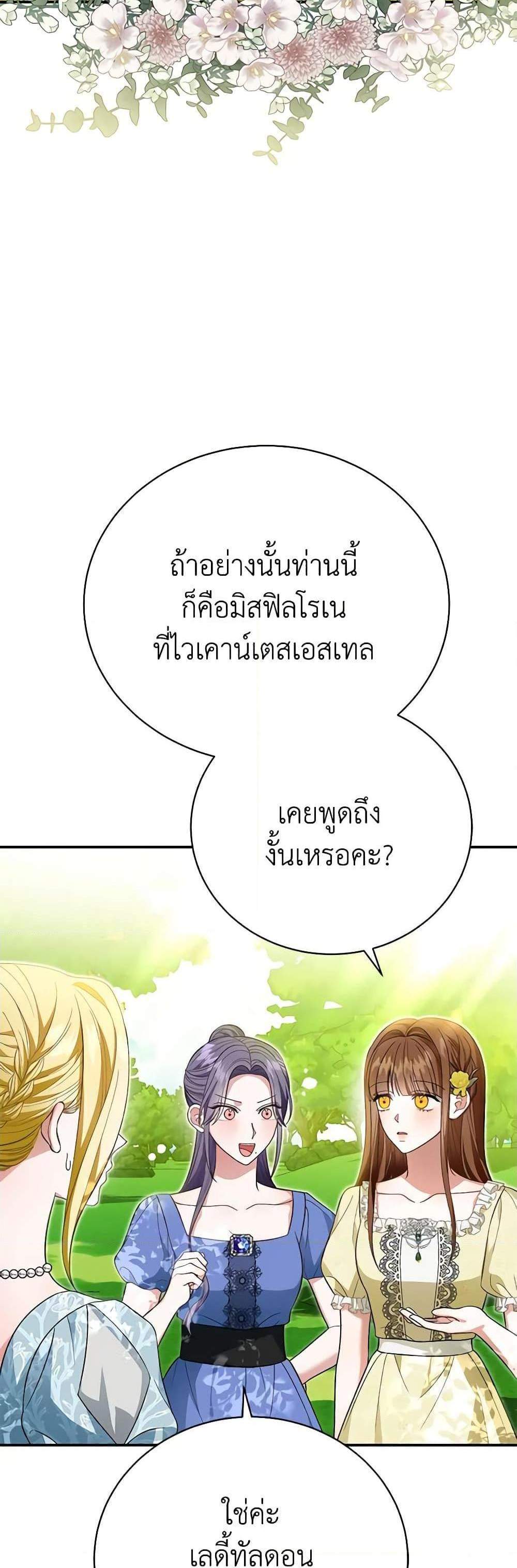 The Mistress Runs Away นางบำเรอของผมหนีไปแล้ว แปลไทย