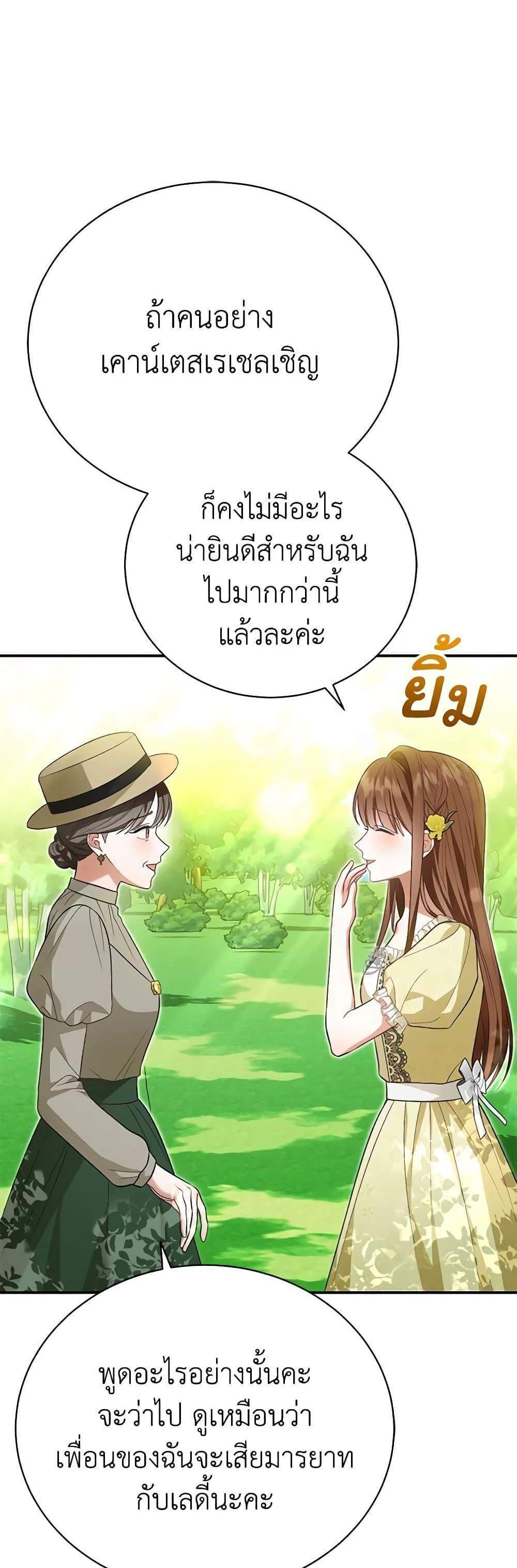 The Mistress Runs Away นางบำเรอของผมหนีไปแล้ว แปลไทย