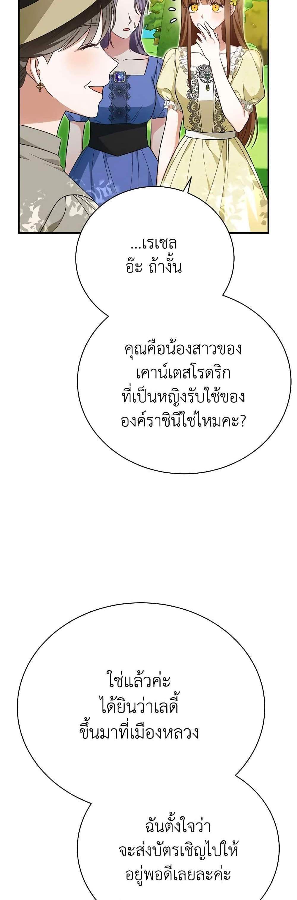 The Mistress Runs Away นางบำเรอของผมหนีไปแล้ว แปลไทย