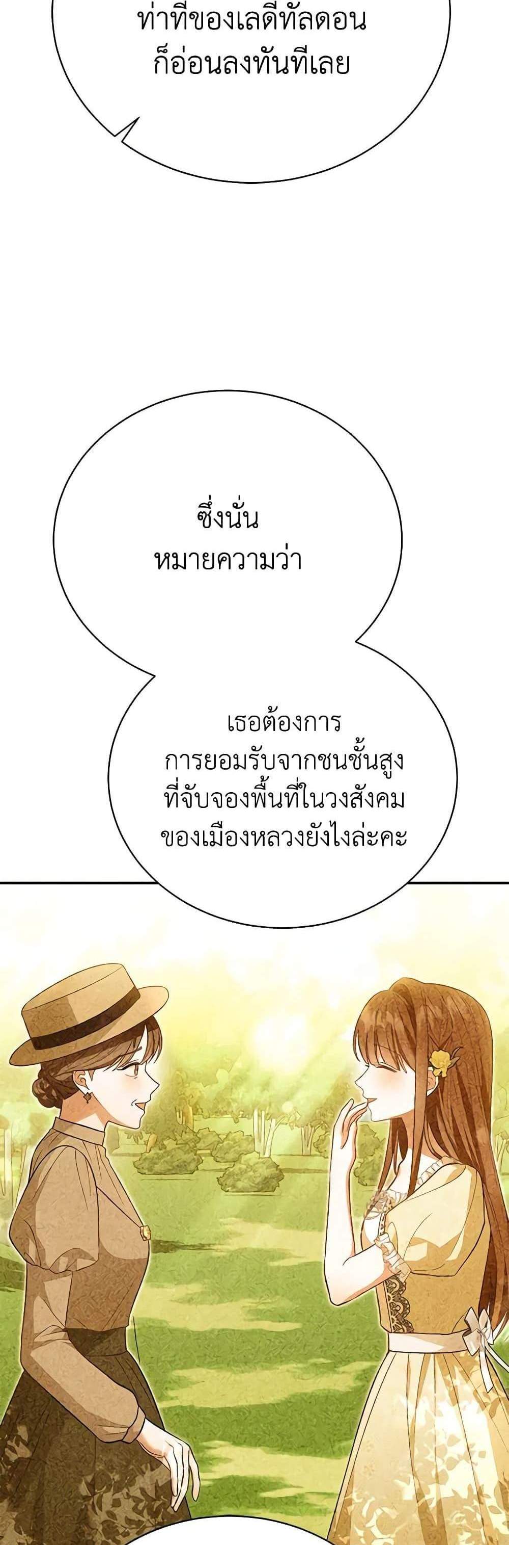 The Mistress Runs Away นางบำเรอของผมหนีไปแล้ว แปลไทย