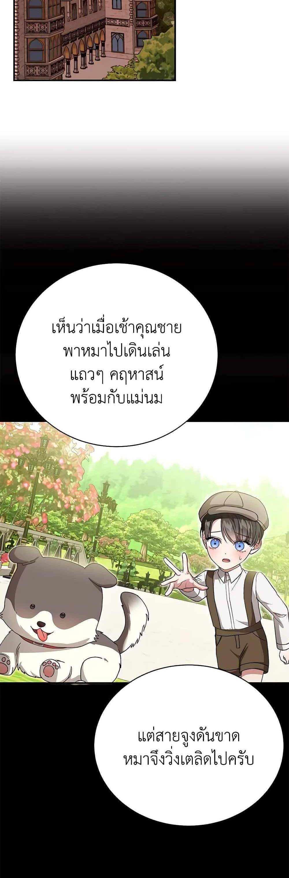 The Mistress Runs Away นางบำเรอของผมหนีไปแล้ว แปลไทย