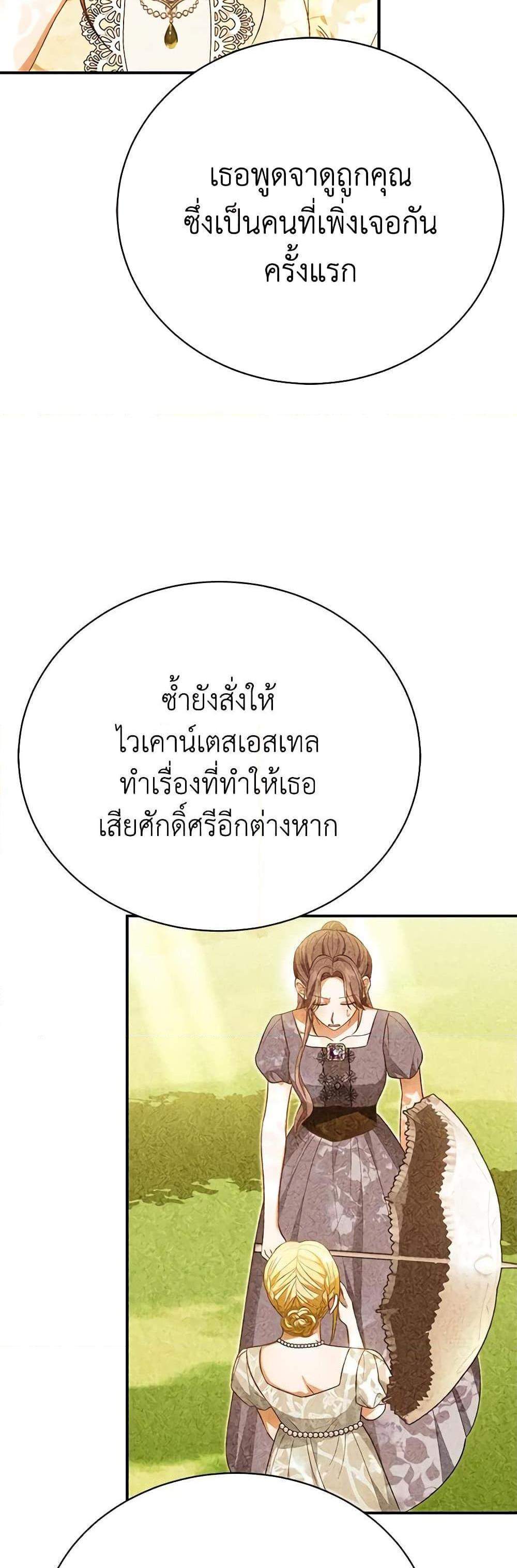 The Mistress Runs Away นางบำเรอของผมหนีไปแล้ว แปลไทย