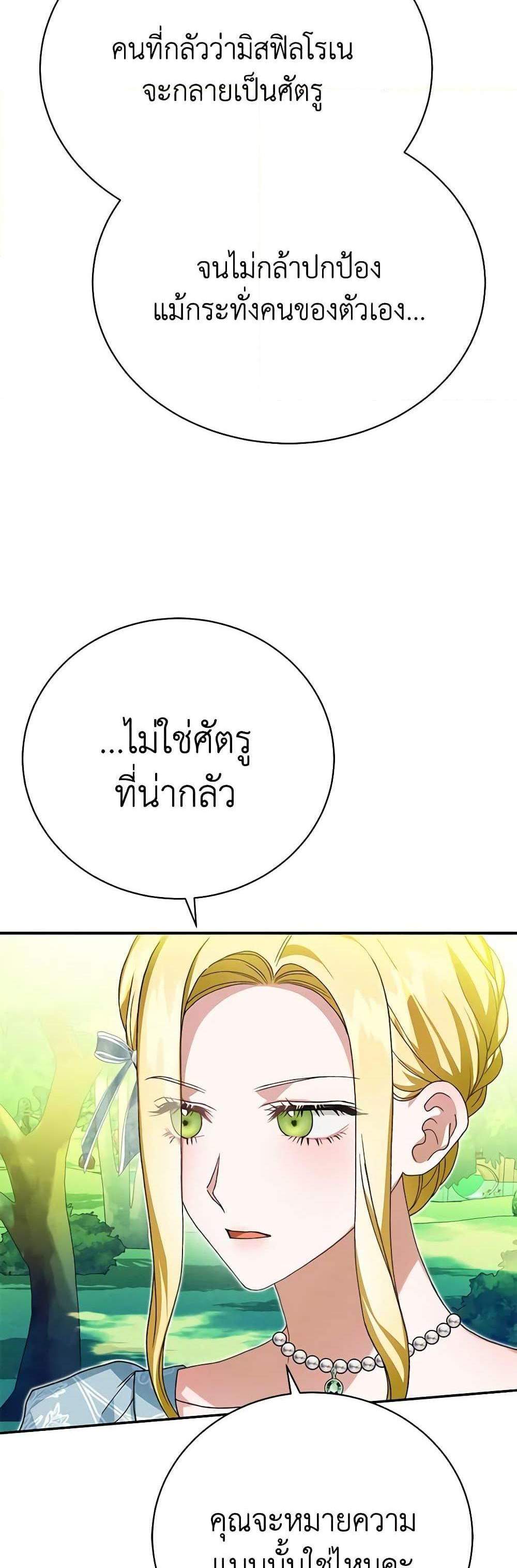 The Mistress Runs Away นางบำเรอของผมหนีไปแล้ว แปลไทย