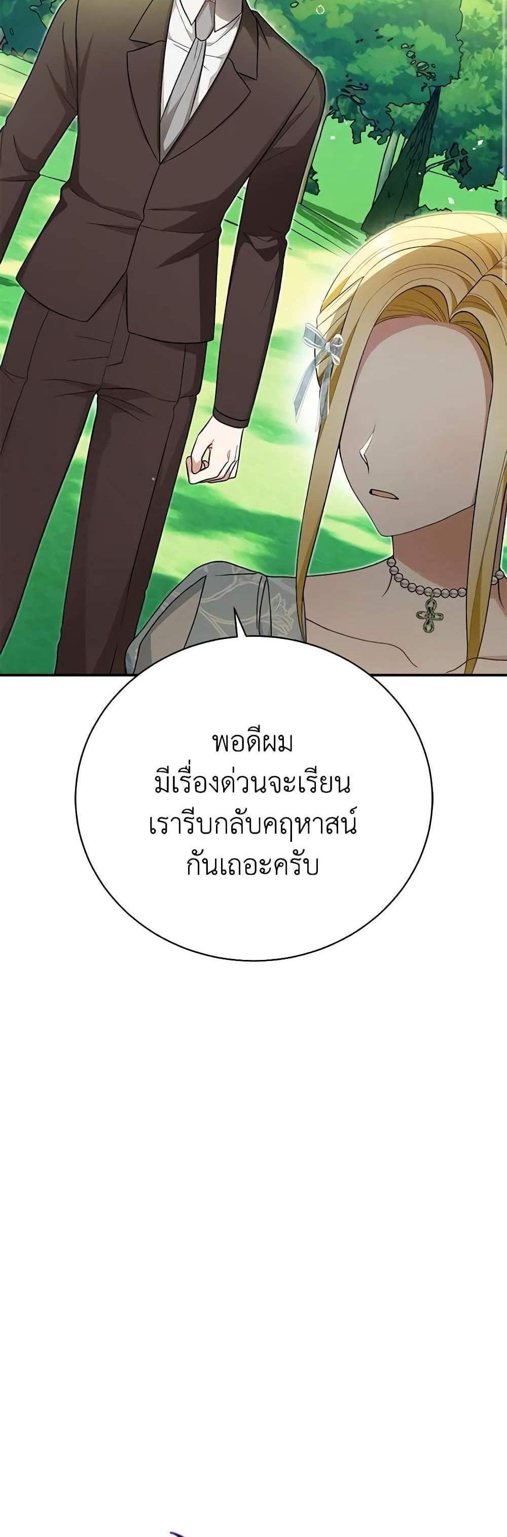 The Mistress Runs Away นางบำเรอของผมหนีไปแล้ว แปลไทย