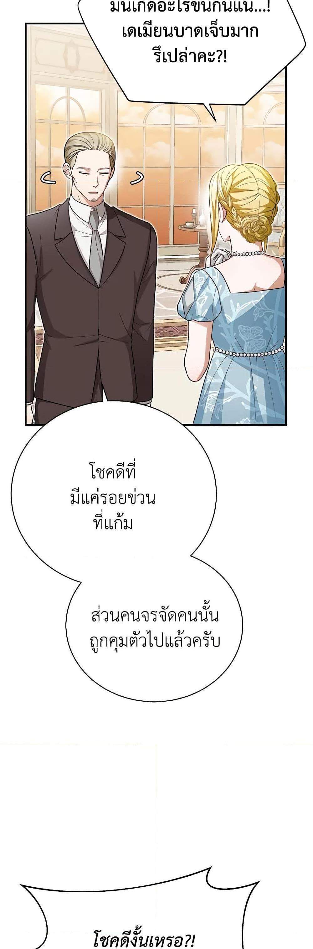 The Mistress Runs Away นางบำเรอของผมหนีไปแล้ว แปลไทย