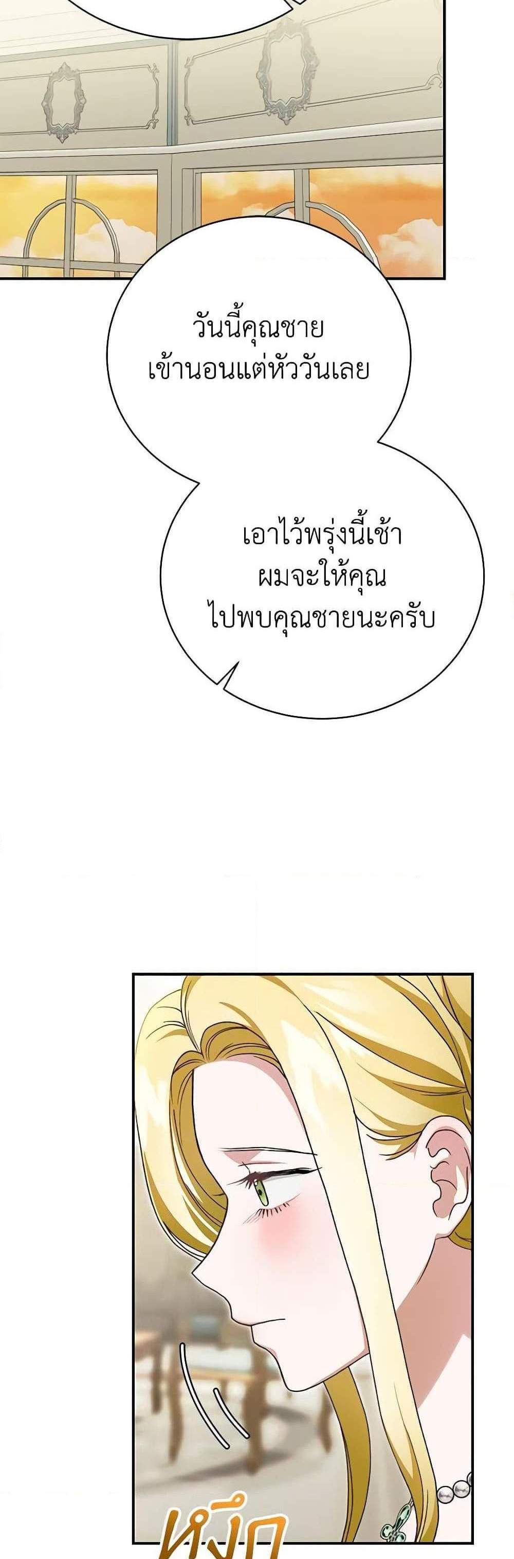 The Mistress Runs Away นางบำเรอของผมหนีไปแล้ว แปลไทย