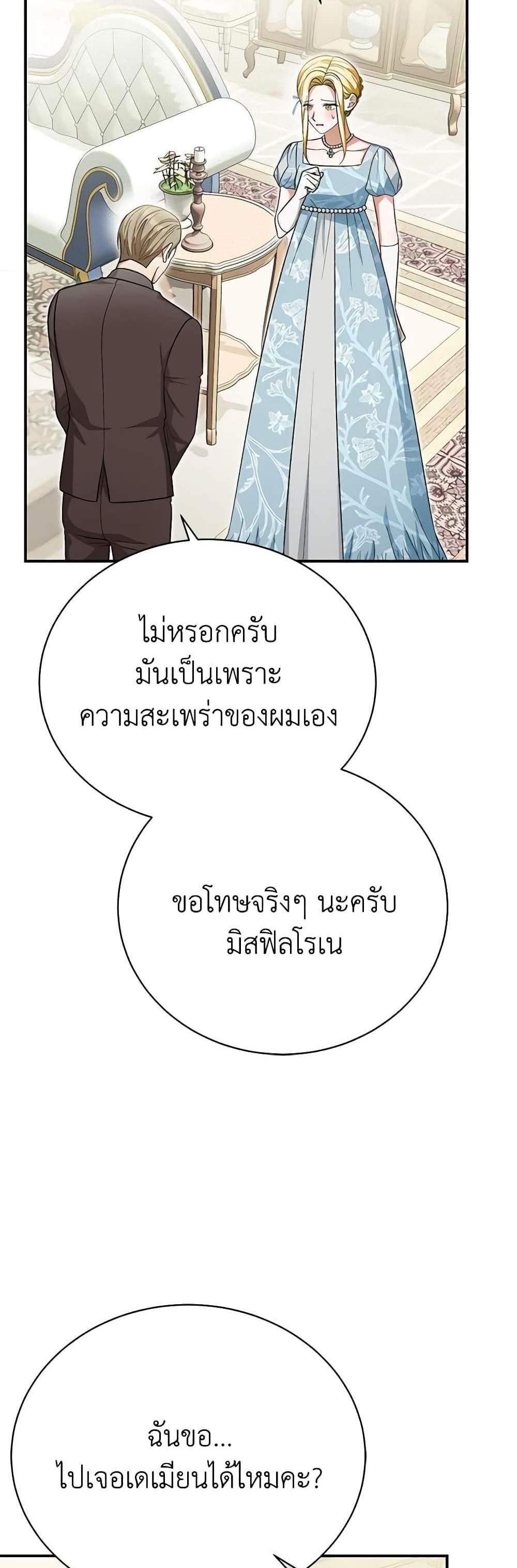 The Mistress Runs Away นางบำเรอของผมหนีไปแล้ว แปลไทย