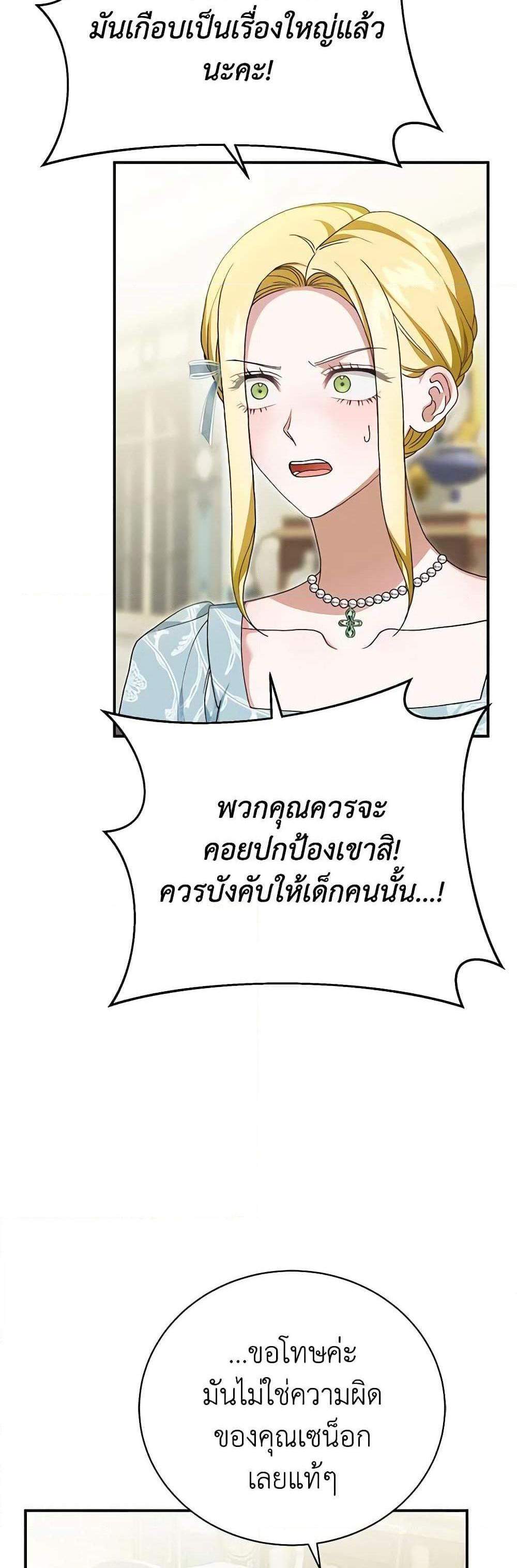 The Mistress Runs Away นางบำเรอของผมหนีไปแล้ว แปลไทย