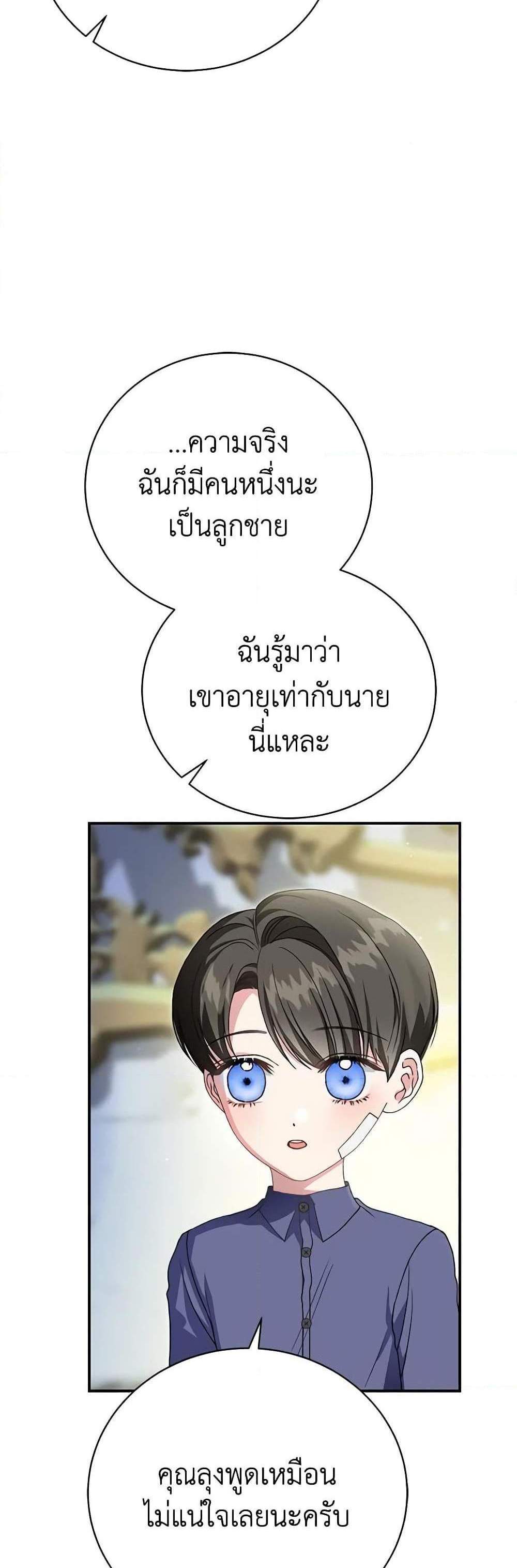 The Mistress Runs Away นางบำเรอของผมหนีไปแล้ว แปลไทย