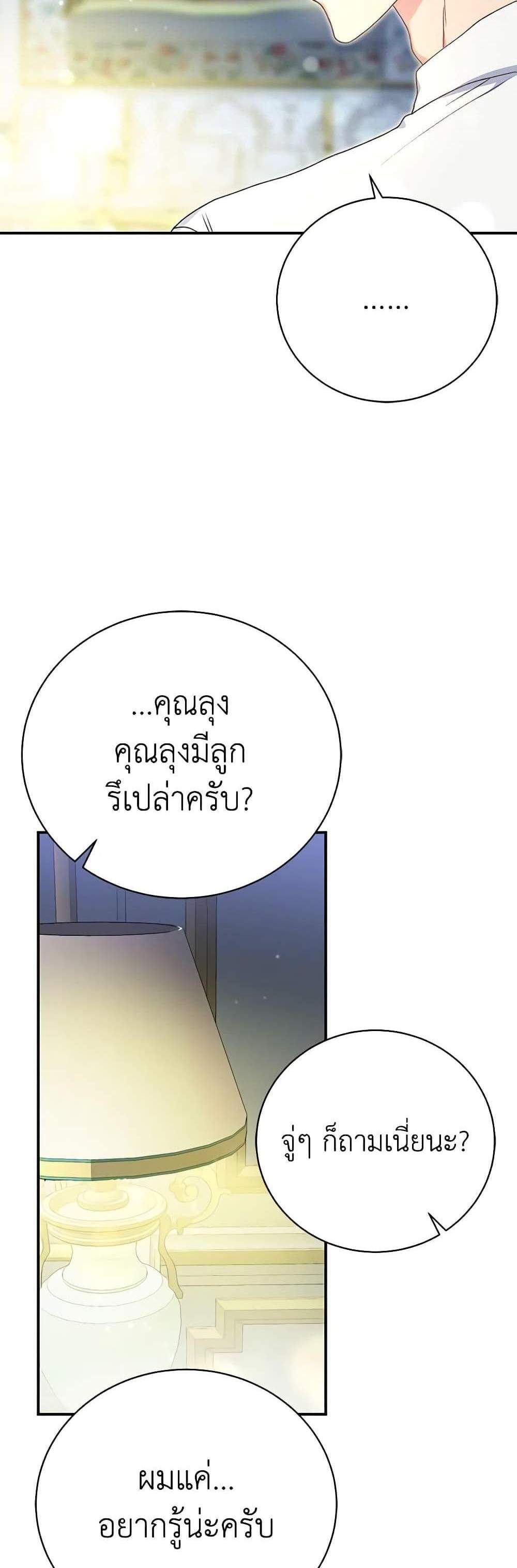 The Mistress Runs Away นางบำเรอของผมหนีไปแล้ว แปลไทย