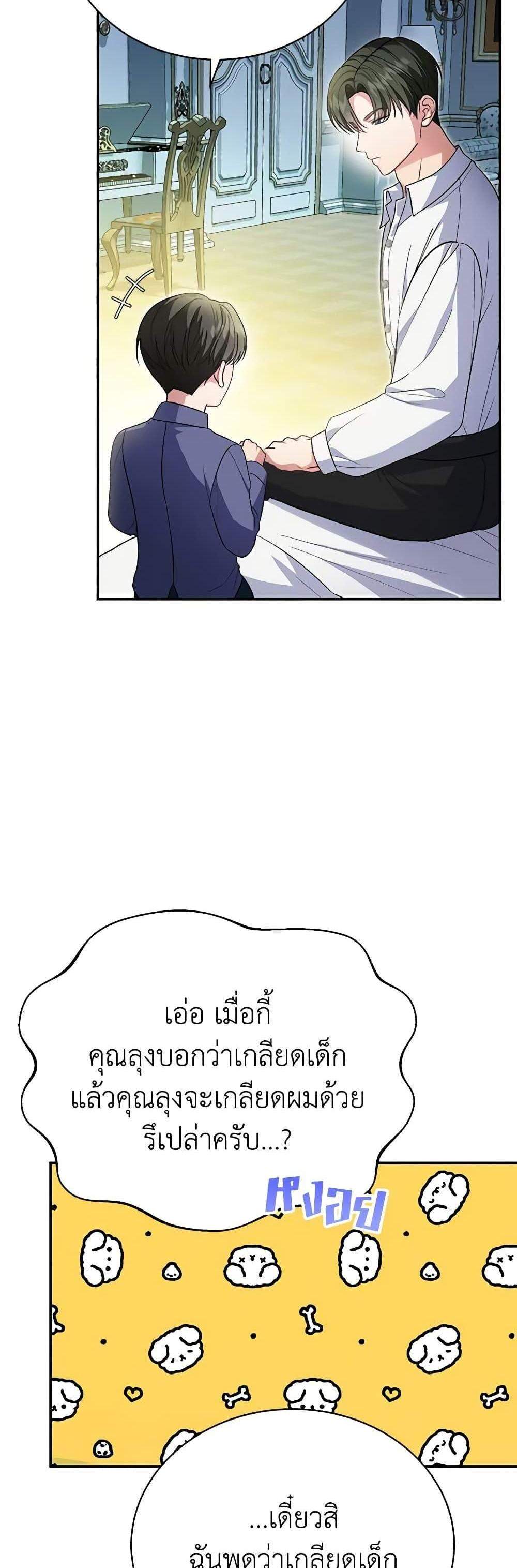 The Mistress Runs Away นางบำเรอของผมหนีไปแล้ว แปลไทย